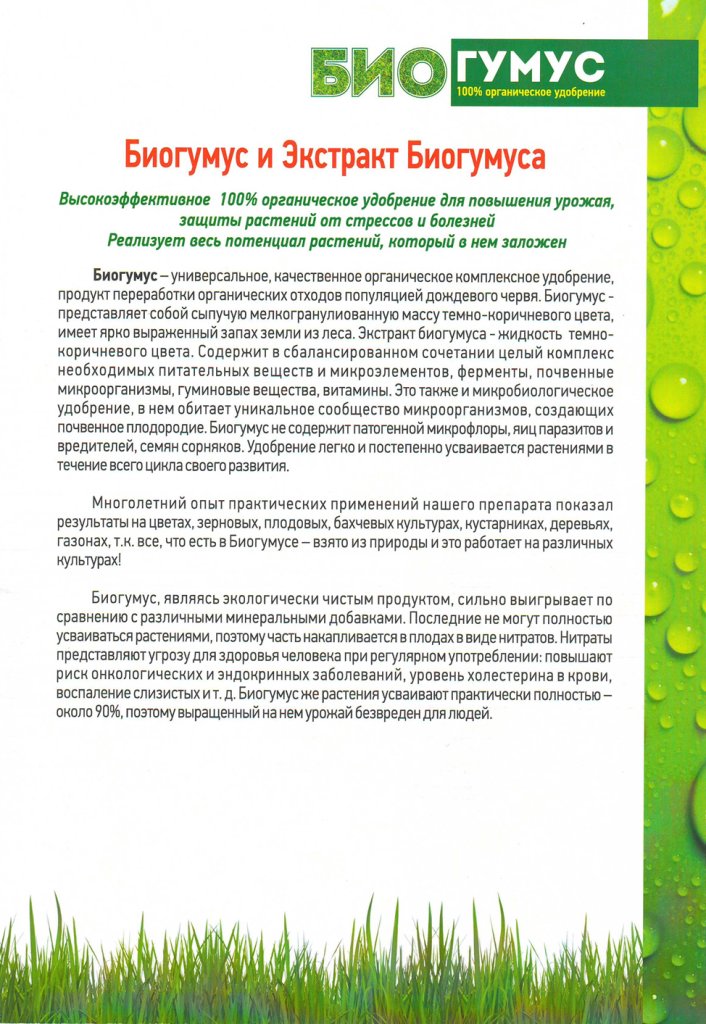 Органическое УДОБРЕНИЕ НЕ СОДЕРЖИТ ХИМИИ!!!