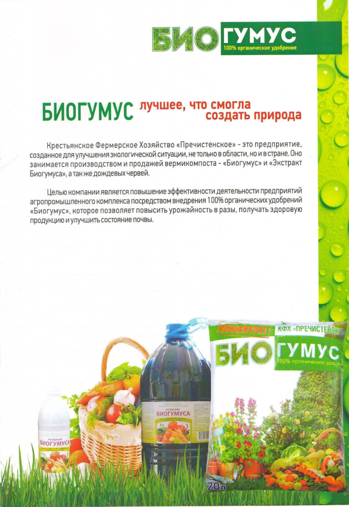 Применение экстракта биогумуса: