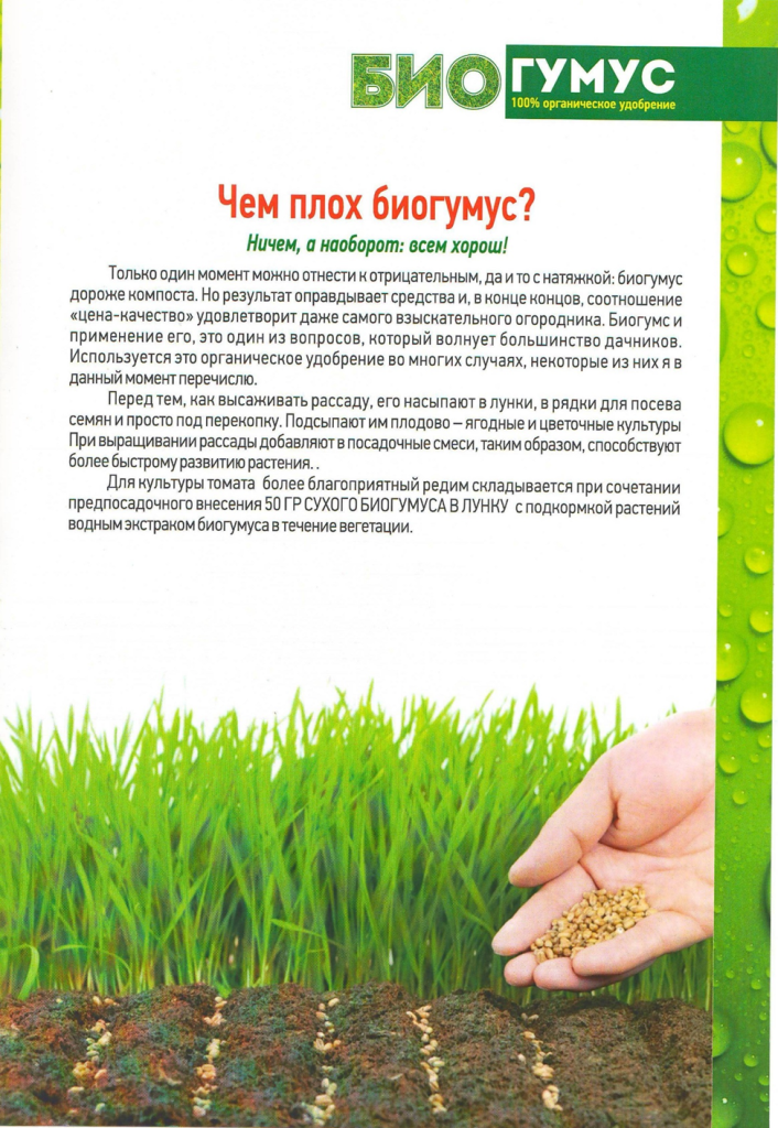 Применение экстракта биогумуса: