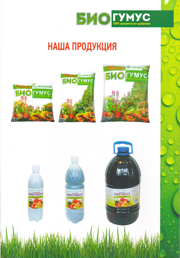 Применение экстракта биогумуса: