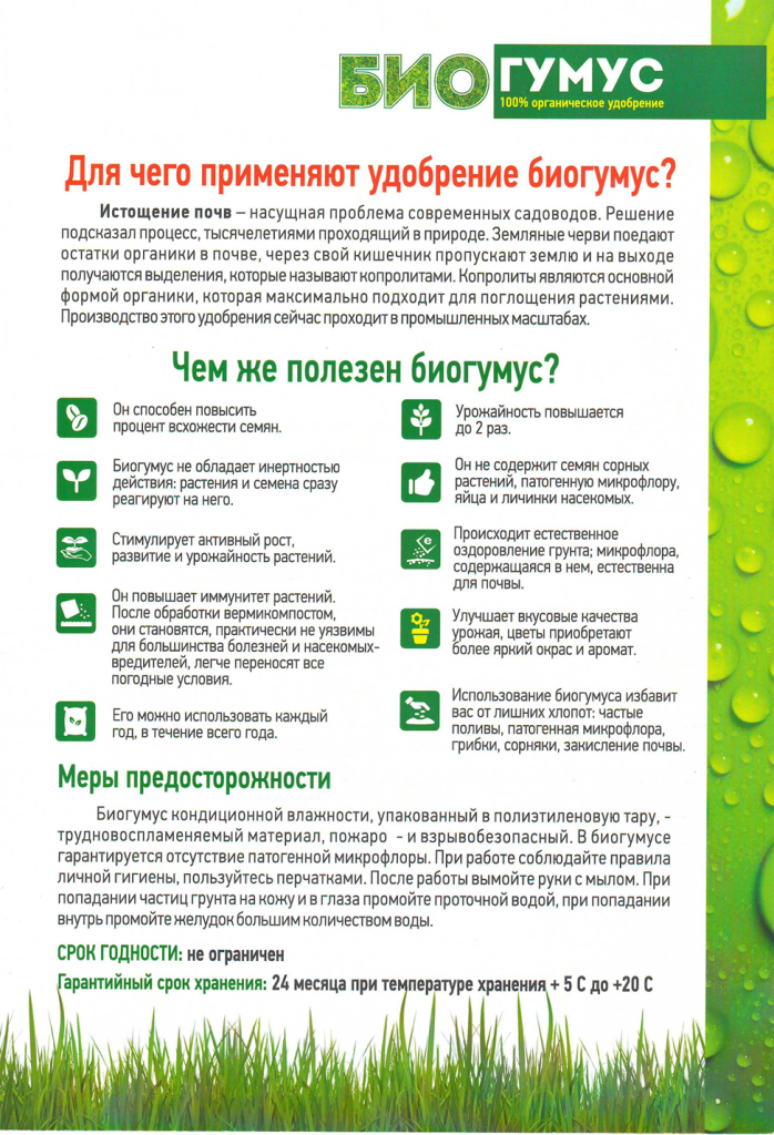 Применение экстракта биогумуса: