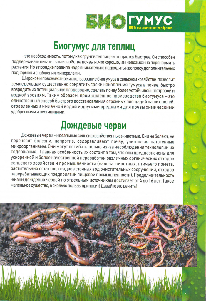 Применение экстракта биогумуса: